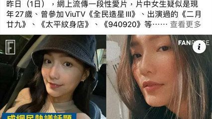 网曝《造星3》女演员kiki 性爱片疑似流出 原来女演员这么骚
