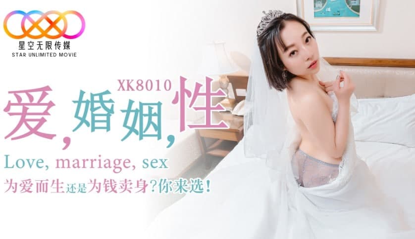 XK8010 - 爱，婚姻，性-思文